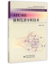 《医学实验室认可典型案例解析》 汪正范  编 ISBN 9787506682176