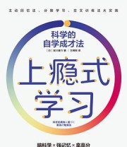 《上瘾式学习》 [日] 安川康介