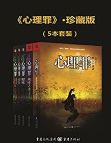 《心理罪（套装共5册）》 雷米