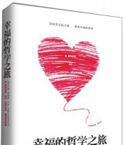 《幸福的哲学之旅》  英 约翰 多诺修  著 ISBN 9787510449642