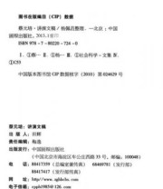 《蔡元培 讲演文稿》 蔡元培 杨佩昌  著 ISBN 9787802207240