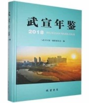 《武宣年鉴》 《武宣年鉴》编纂委员会 ISBN 9787512037960