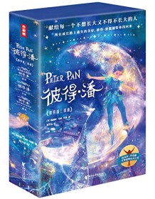 《彼得潘三部曲（作家榜经典文库）》 詹姆斯・马修・巴里