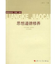 《思想道德修养》 王豪杰  主编 ISBN 9787561520833