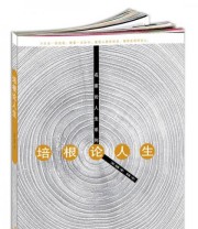《培根论人生》 培根  著 ISBN 9787208098787