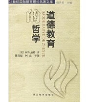 《道德教育的哲学》 柯尔伯格 ISBN 9787533832506