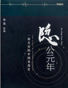 《隐公元年》 熊逸