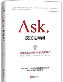 《AsK.反直觉询问》 莱恩・莱韦斯克