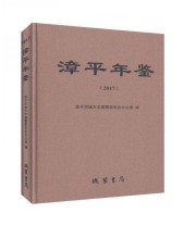 《全新正版现货》 漳平市地方志纂委员会办公室  编 ISBN 9787512033030