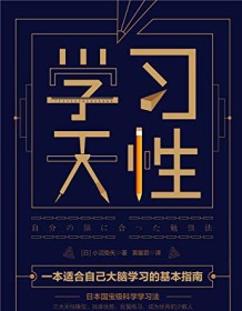 《学习天性》 小沼势矢