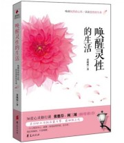 《唤醒灵性的生活》 董桄福  著 ISBN 9787508065182