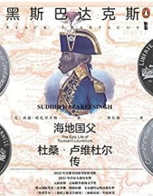 《黑斯巴达克斯》 苏迪・哈扎里辛格