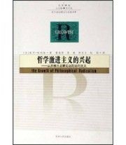 《哲学激进主义的兴起 从苏格兰启蒙运动到功利主义》 埃利 哈列维  著 曹海军  译 ISBN 9787206049675