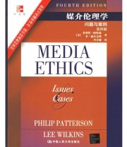 《媒介伦理学》  美 菲利普 帕特 ISBN 9787300065809