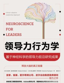 《领导力行为学》 尼古劳斯・迪米特里亚迪斯/亚历山德罗斯・萨艾考杰斯 