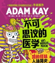 《不可思议的医学》 亚当·凯
