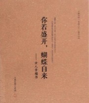 《你若盛开 蝴蝶自来》 大愿法师  著 ISBN 9787540326593