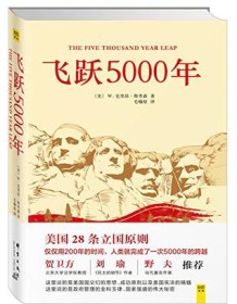 《飞跃5000年》 克里昂・斯考森