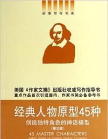 《经典人物原型45种》 维多利亚・林恩・施密特