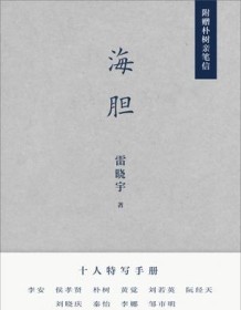 《海胆》 雷晓宇