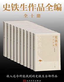 《史铁生作品全编》 史铁生