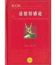 《道德情感论》 亚当 斯密  著 谢祖钧  译 ISBN 9787224069693