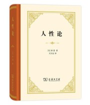 《人性论》 David Hume  著 ISBN 9787100122924