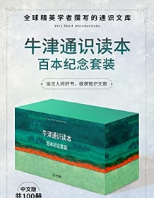 《牛津通识读本百本纪念套装（共100册）》 查尔斯・福斯特等