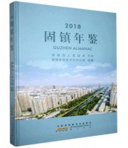 《全新正版现货》 固镇县党史方志办公室  编纂 ISBN 9787546177984