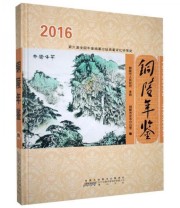 《全新正版现货》 铜陵市史志办公室  编 ISBN 9787546158884