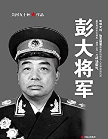 《彭大将军》 关河五十州