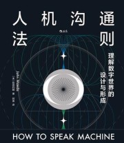 《人机沟通法则》 前田约翰