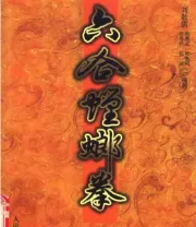 《六合螳螂拳》.pdf