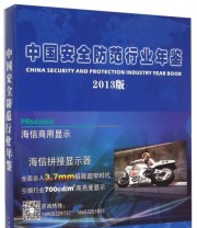 《中国安全防范行业年鉴》 中国人民公安大学出版社  编 ISBN 9787565320163