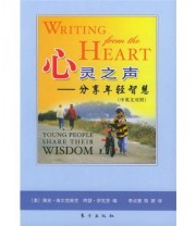 《心灵之声 分享年轻智慧》  美 佩吉 维尔克维克  美 阿瑟 舒瓦茨  编 ISBN 9787506016728