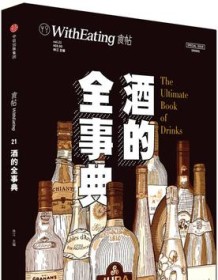 《食帖21：酒的全事典》 林江