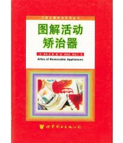 《图解活动矫治器》  日 岸本 正  著 韩龙门  译 姚森 李克非 ISBN 9787506223379