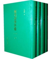 《国民政府年鉴 1943 1946》 行政院  编 ISBN 9787501338689