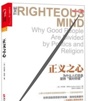 《正义之心 为什么人们总是坚持 我对你错 》  美 乔纳森 海特（Jonathan Haidt）  著 舒明月 胡晓旭  译 ISBN 9787213060403