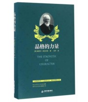 《品格的力量》 鸿儒文轩  译 ISBN 9787506858977
