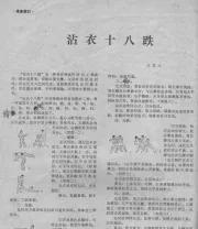 《沾衣十八跌·初级》.pdf
