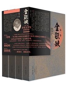 《金瓯缺（套装共4册）》 徐兴业