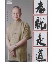 《名家论坛 孝就是道》 曾仕强  著 ISBN 9787561364512