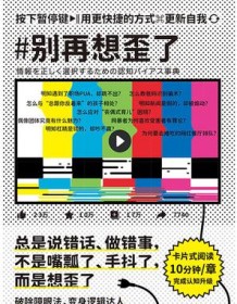 《别再想歪了》 日本信息文化研究所 