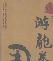 《太乙游龙拳》.pdf