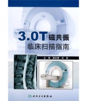 《3.0T磁共振临床扫描指南》 龚启勇  编 ISBN 9787117124645