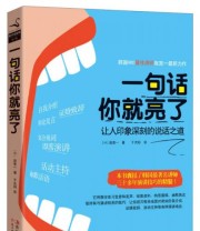 《一句话你就亮了》  韩 赵宽一  著 千太阳  译 ISBN 9787538564457