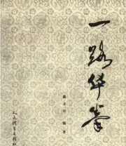 《一路华拳》.pdf
