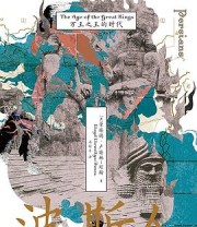 《波斯人：万王之王的时代》 [英] 劳埃德·卢埃林-琼斯