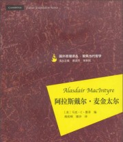 《阿拉斯戴尔 麦金太尔》  美 马克 C 墨菲  著 ISBN 9787309097184